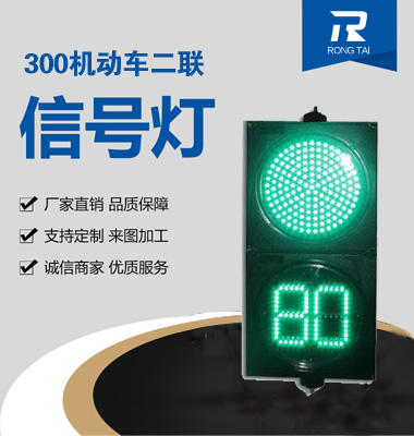 300mm機(jī)動車倒計(jì)時兩燈